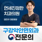 연세진정한치과의원