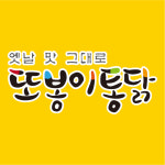 또봉이통닭 화성내리점