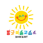 방긋미술교습소