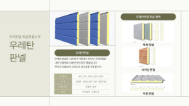 이천우리판넬