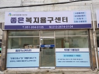 좋은재가노인복지센터