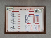 대복전 식육식당