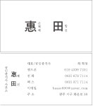 혜전공인중개사사무소