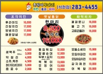 촌닭이두마리 석현점
