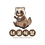 너굴식당 오창점