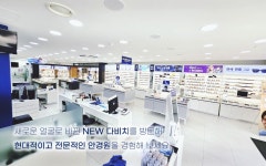 다비치안경 군산나운점