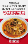 옛날짬뽕
