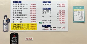 전가네토종순대국
