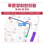 푸른경희한의원