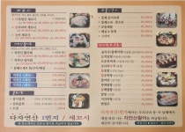 다자연산횟집