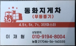 무등중기동화지게차