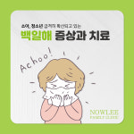 나우리가정의학과의원