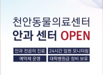 천안동물의료센터