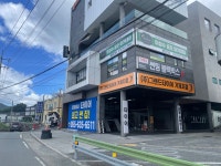 그랜드타이어 거제지점