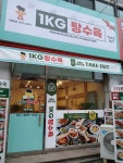1키로탕수육 안산상록수점