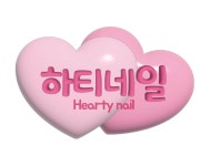 하티네일