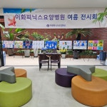 이화피닉스요양병원