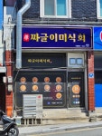 짜글이미식회