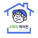 스피드에어컨