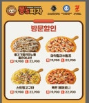 몽s피자 중리법동점