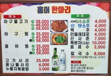 홍어한마리