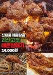 수영숯불갈매기 본점