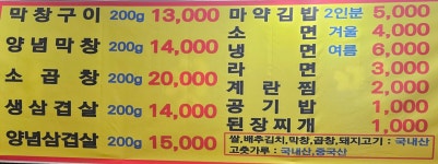 막창선생
