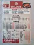 손이가짬뽕