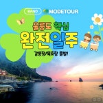 모두투어 롯데마트 안산점