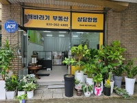 해바라기부동산공인중개사사무소