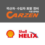 좋은친구카센터 카젠 용인동백점