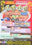 신성반점
