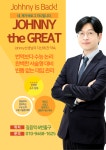 쟈니더그레잇영어교습소