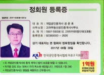 고려부동산공인중개사사무소