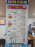 순남해물찜아구찜전문