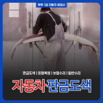 투투 1급 자동차 공업사