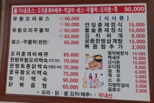 홍가네유황오리 비전점