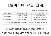 빌마스터