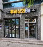 주류상회Be 포항점