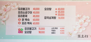 또오리