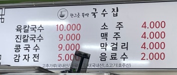 한그릇 뚝딱 국수집