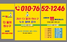 태경24시하수누수탐지씽크대변기배관막힘역류해빙수도설치