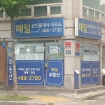 매일공인중개사사무소