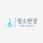 청소반장