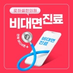 로하셀한의원 노원