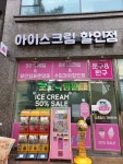 얼음꽃 아이스크림 와동점