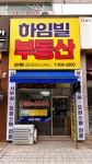 하임빌 공인중개사사무소