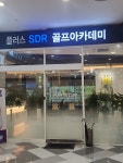 플러스골프아카데미