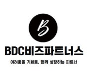 BDC비즈파트너스