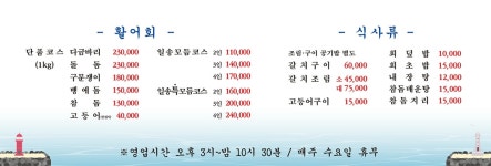 일송회수산